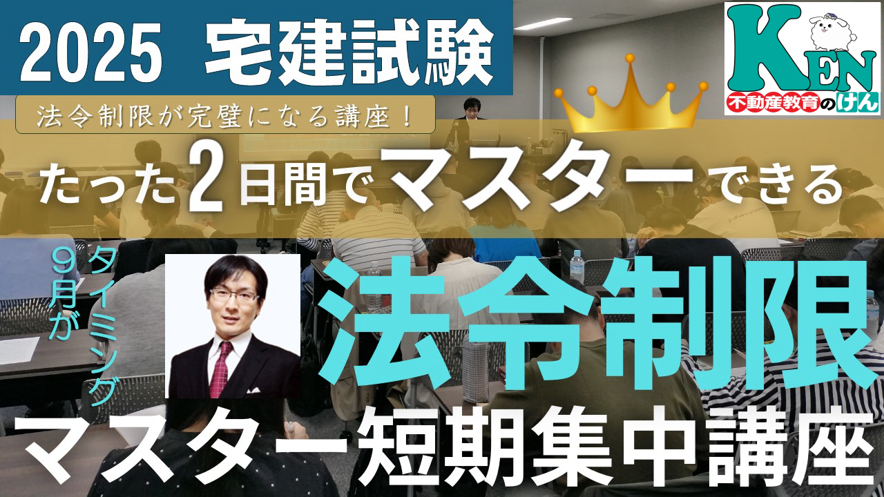 法令上の制限・税・価格評定マスター短期集中講座