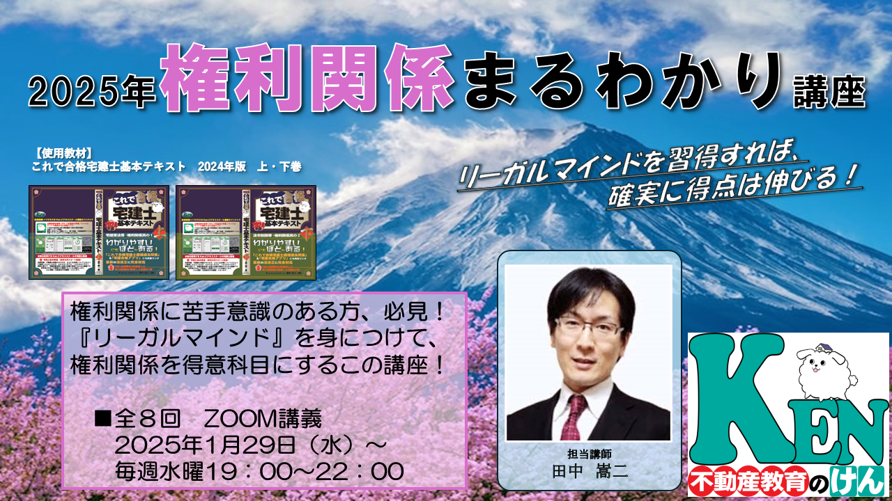 権利関係まるわかり講座