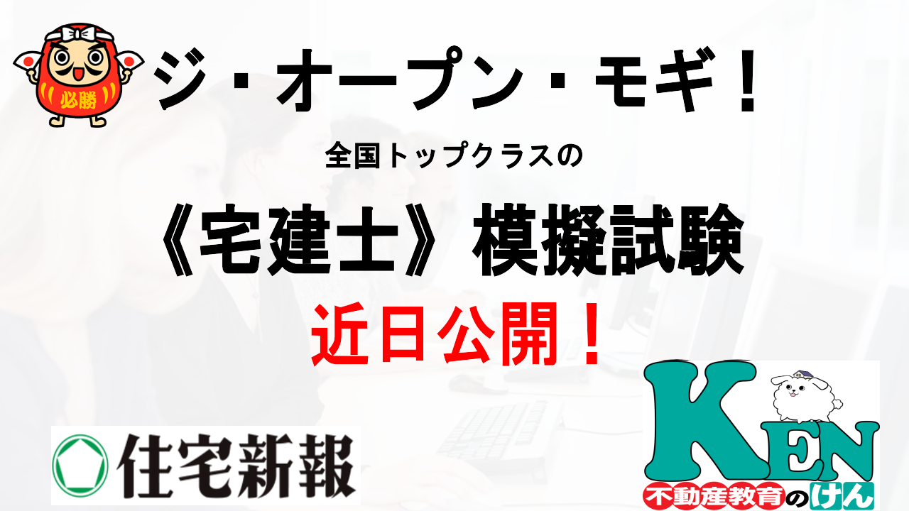 宅建TheOpenMOGI
