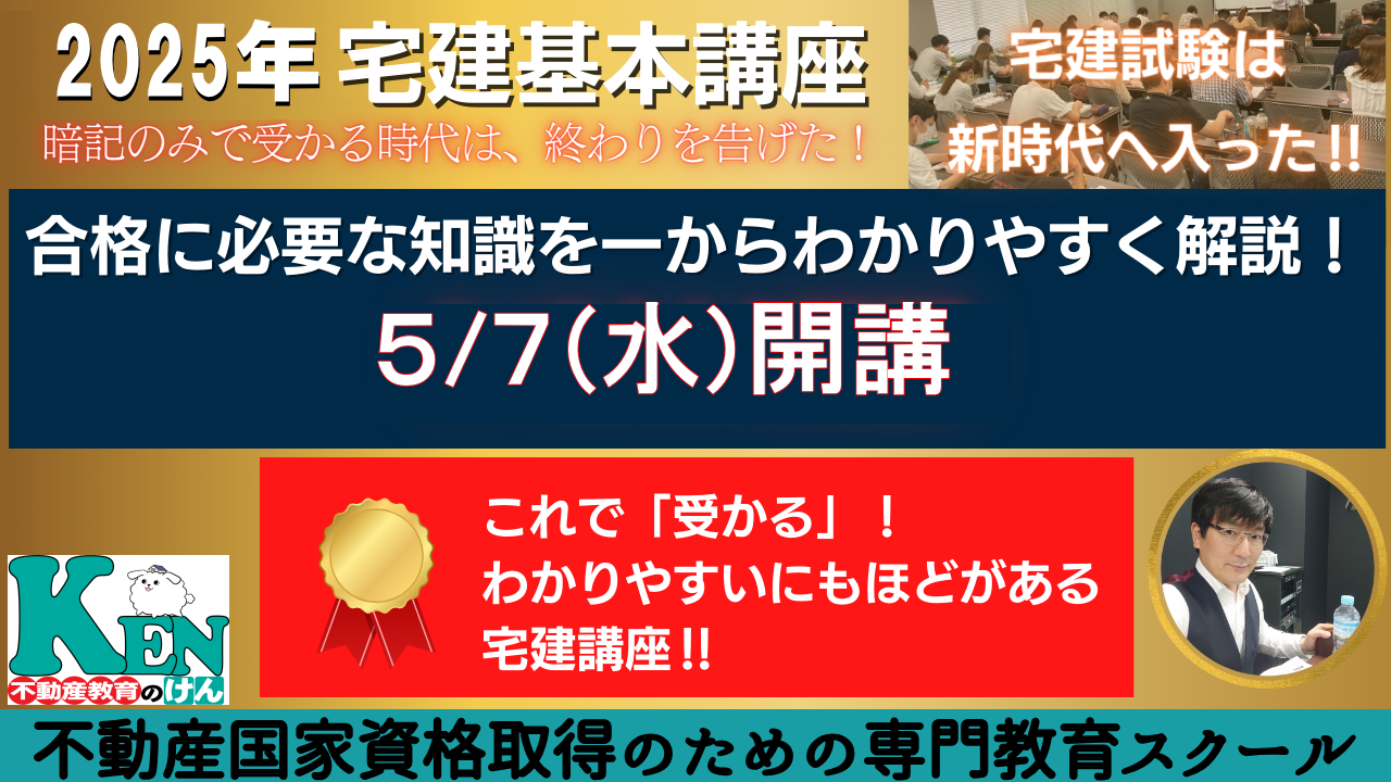 宅建士基本講座