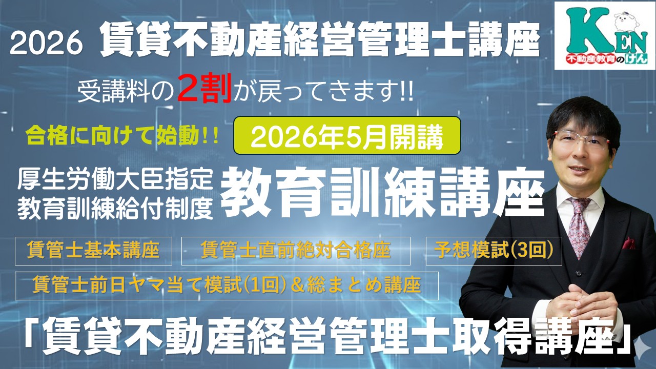 賃貸不動産経営管理士 基本講座