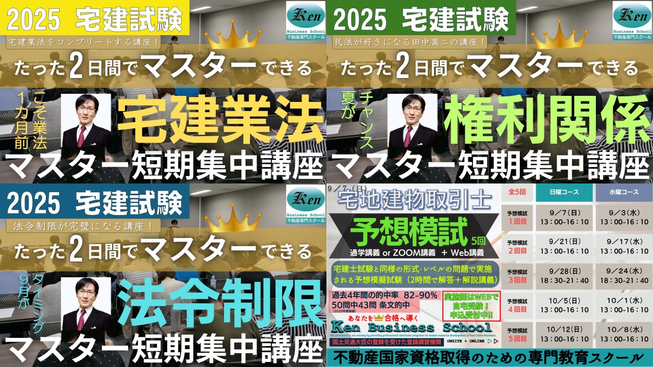 宅建士試験民法、権利関係講座申込み(2024年1月17日～)