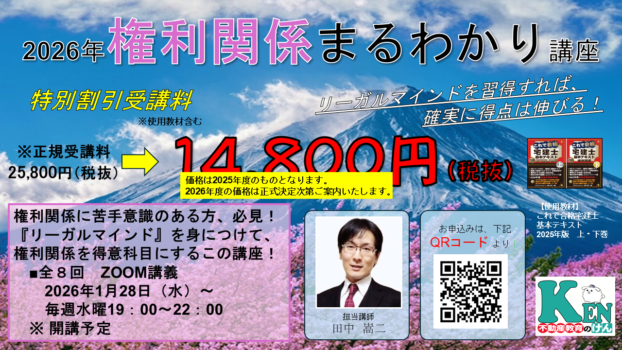 宅建　宅建士　権利関係