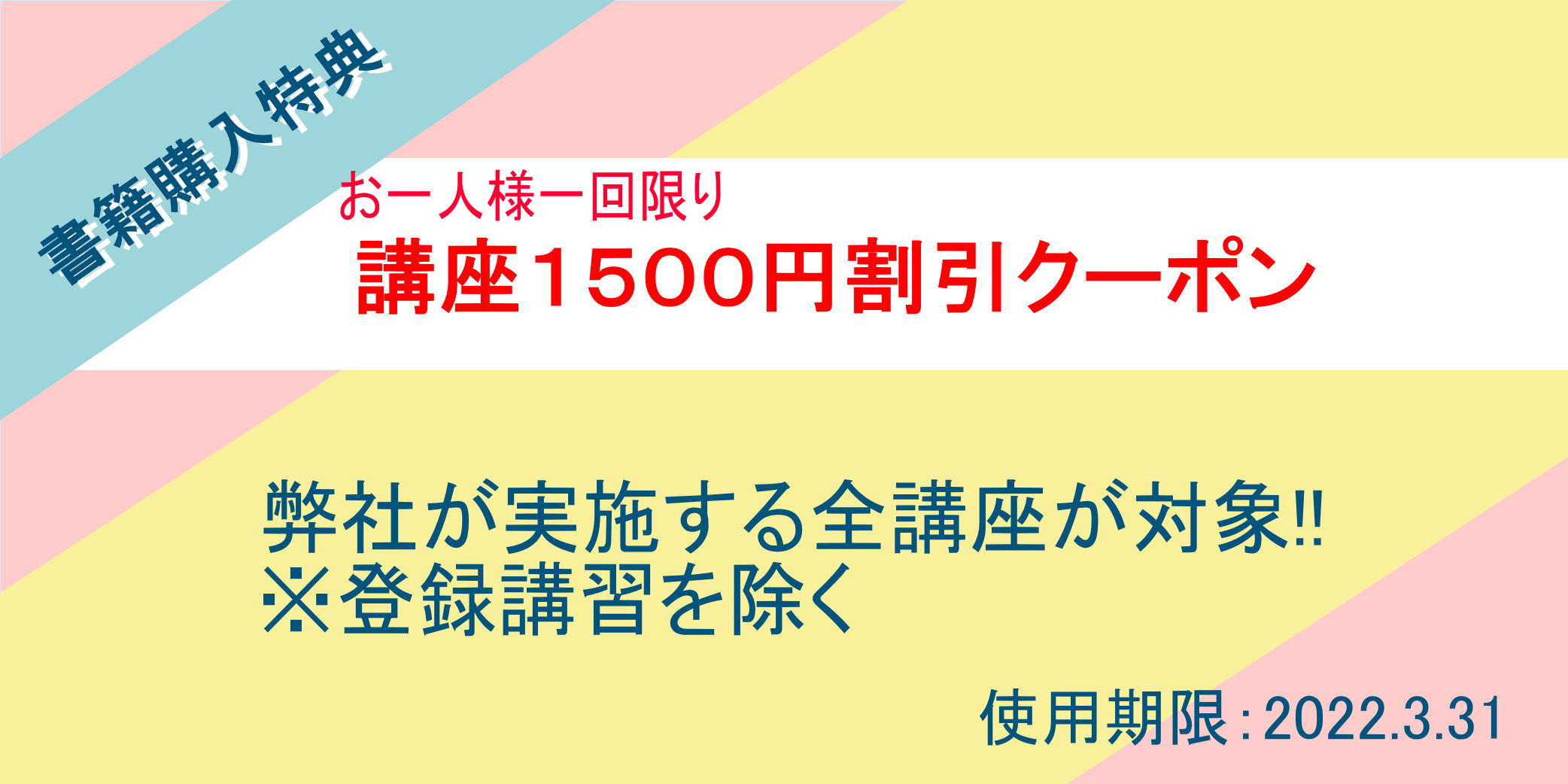 これで合格宅建士基本テキスト購入特典