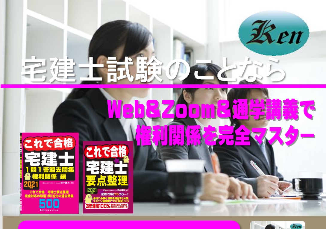 権利関係マスター短期集中講座 株式会社kenビジネススクール