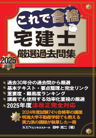 これで合格宅建士 基本テキスト