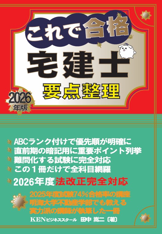 これで合格宅建士 基本テキスト