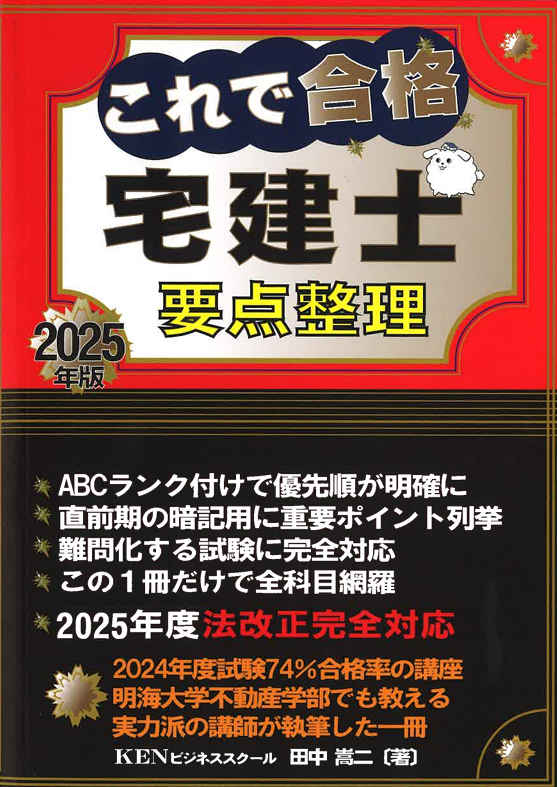 これで合格宅建士 基本テキスト